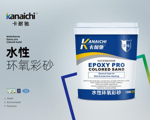 二代水性环氧彩砂