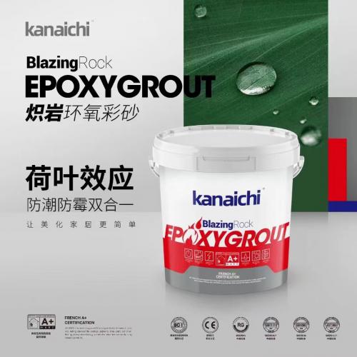 炽岩环氧彩砂